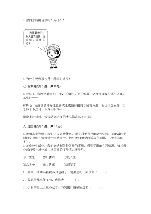 2022部编版三年级上册道德与法治期中测试卷完整参考答案.docx