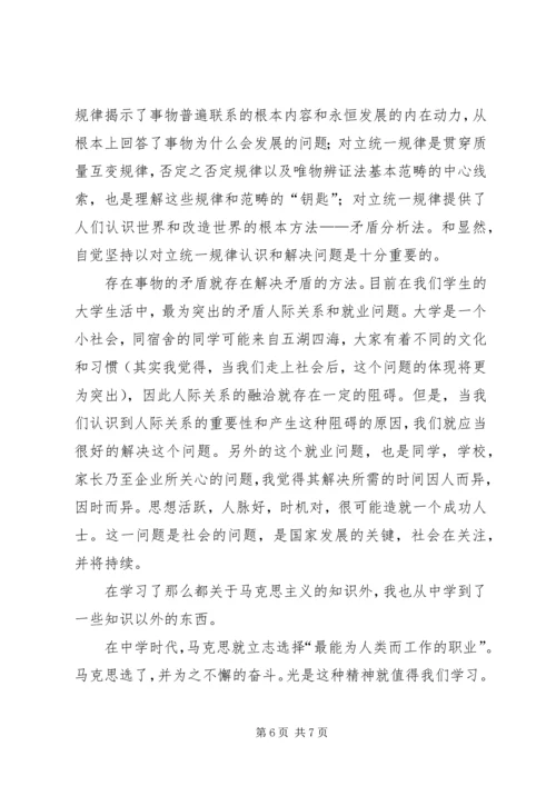 学习马克思主义思想心得体会 (3).docx