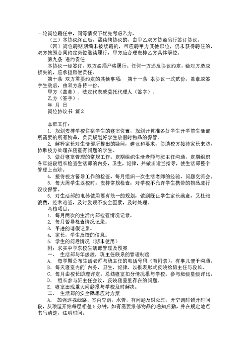 岗位协议书4篇 1