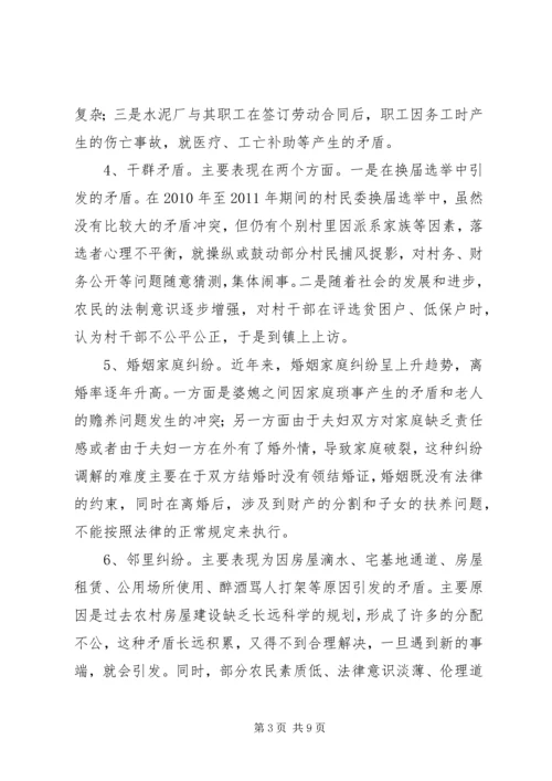 乡镇社会矛盾化解工作经验汇报材料.docx