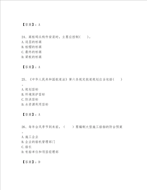 一级建造师之一建港口与航道工程实务题库精品含答案