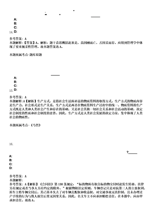 2023年04月广西河池市天峨县残疾人联合会公开招聘工作人员1人笔试题库含答案解析