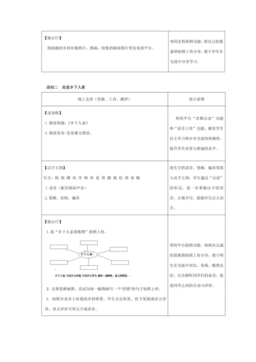 统编版四年级语文下册第一单元单元整体  教学设计