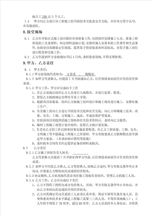 姜堰区碧桂园木工清包分包合同