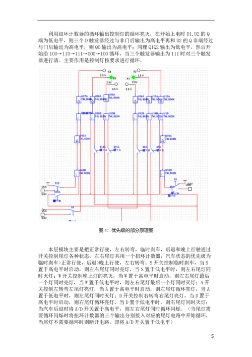 汽车尾灯控制电路设计报告.docx