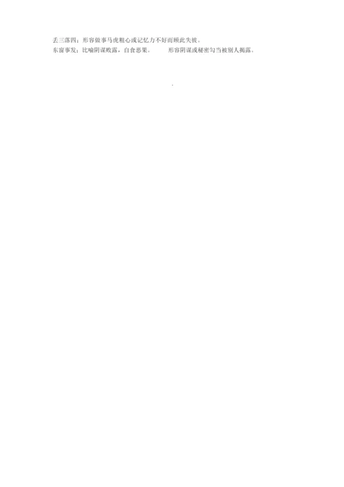 高考必考成语(含解释).docx