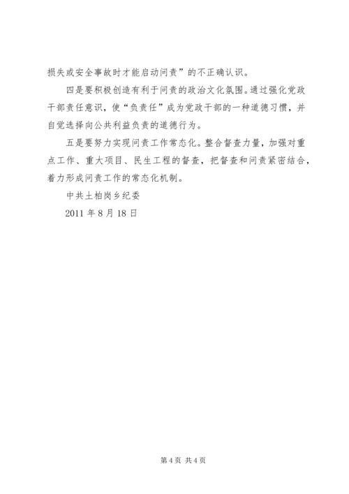 实行党政领导干部任期制的难点及对策 (4).docx