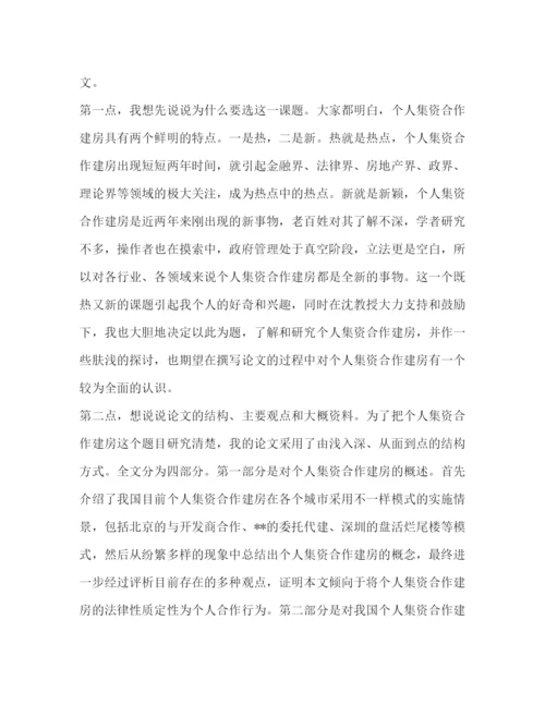 精编之论文答辩稿优选30篇).docx