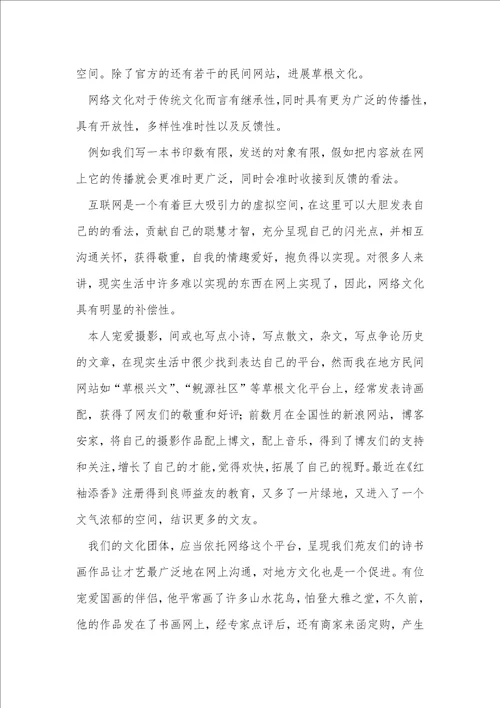 网络文明优秀征文范文5篇