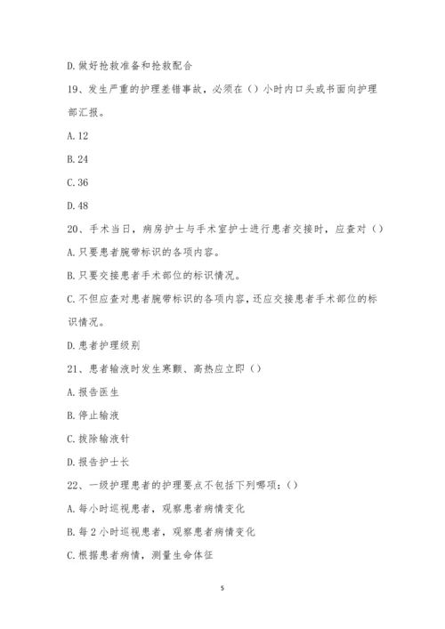 护理十八项核心制度考试题.docx