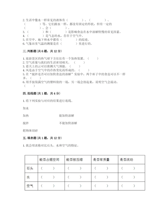 教科版三年级上册科学期末测试卷（名师推荐）.docx