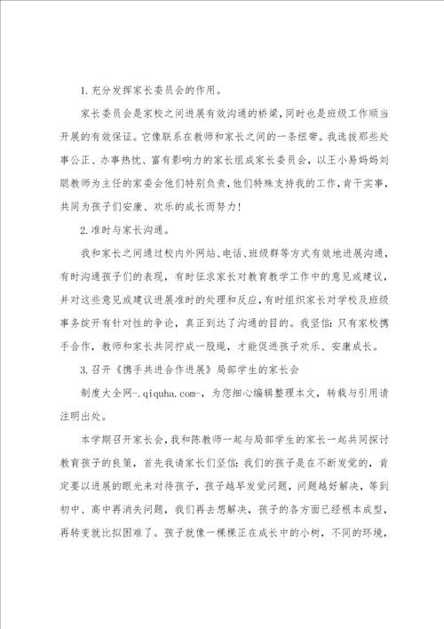 四年级一班班主任工作总结：爱心奉献