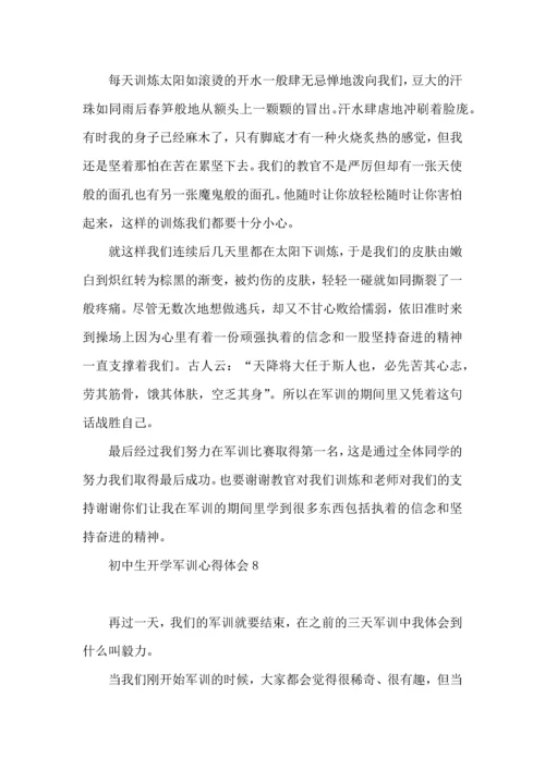 初中生开学军训心得体会汇编15篇.docx