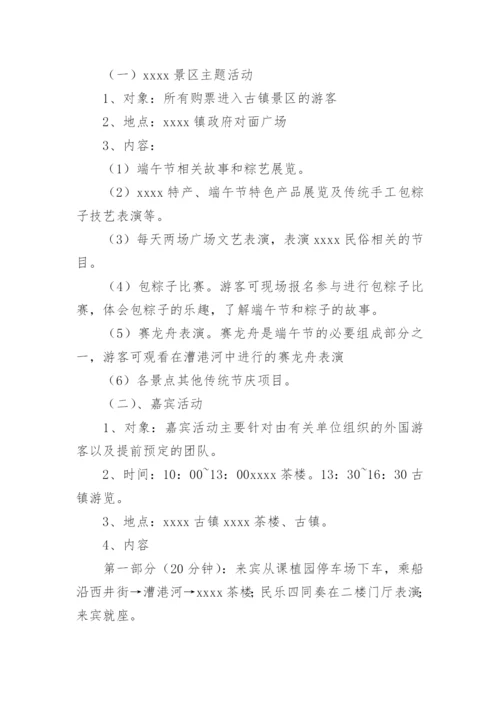 端午活动策划方案.docx