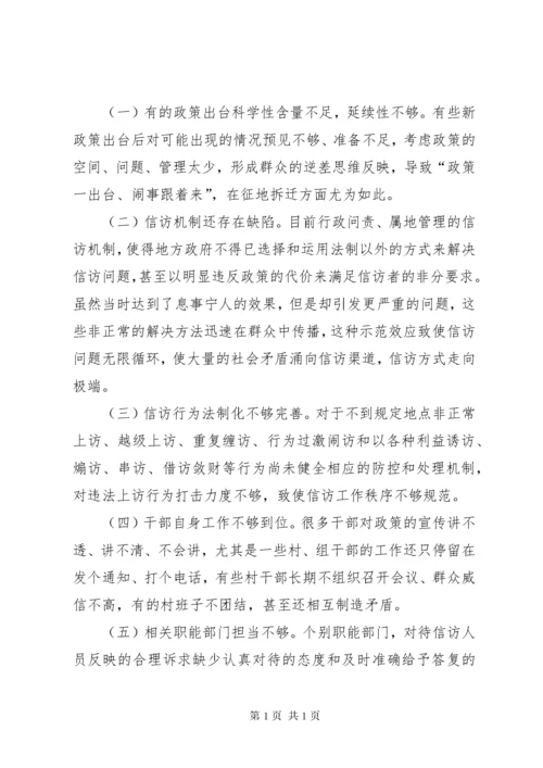 乡镇信访形势分析及对策.docx