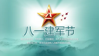 八一建军节部队军事工作总结汇报PPT