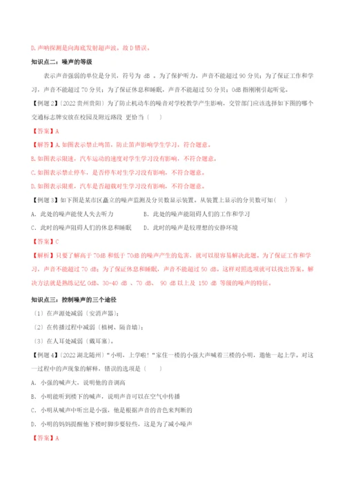 学年八年级物理上册第二章声现象.噪声的危害和控制精讲精练含解析新版新人教版.docx