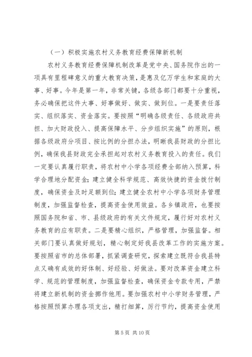 副县长在度全县教育工作会议上的讲话.docx