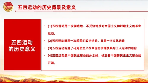 弘扬五四精神共青团团课通用PPT模板