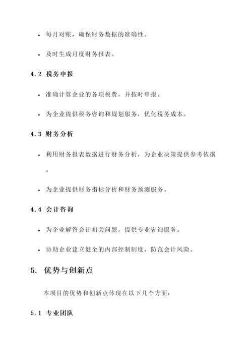 会计事务创业策划书
