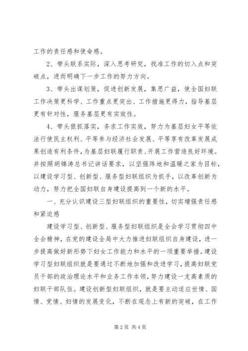 妇联学习贯彻两会精神思想汇报范文 (2).docx