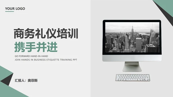 白色商务风行政职场商务礼仪培训PPT模板