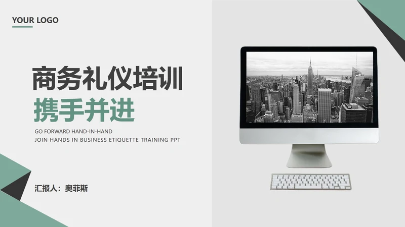 白色商务风行政职场商务礼仪培训PPT模板