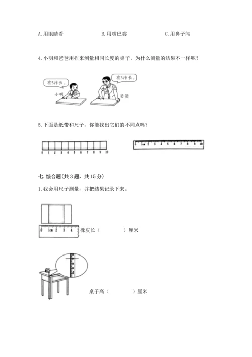 教科版一年级上册科学期末测试卷含答案【最新】.docx