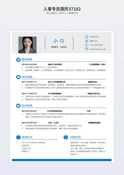 人事专员简历37182