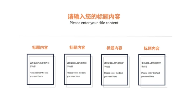 橙色扁平风物业公司宣传介绍PPT模板