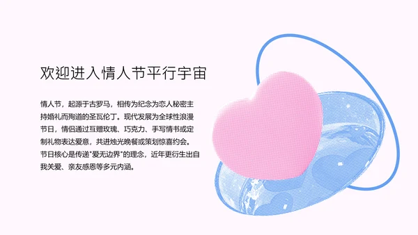 蓝粉色波普风情人节活动汇报PPT模板