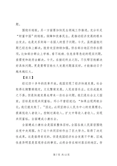 学习《关于全面建成小康社会补短板问题》感想6篇.docx