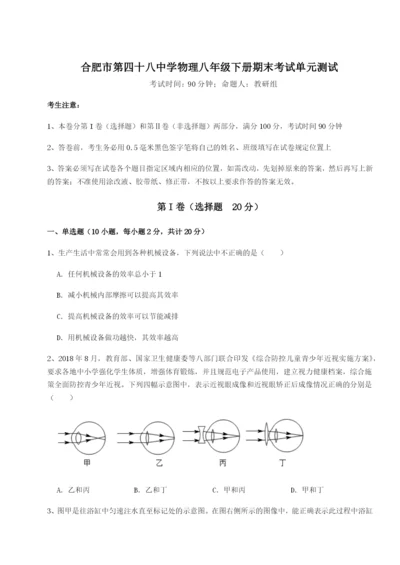 基础强化合肥市第四十八中学物理八年级下册期末考试单元测试练习题（详解）.docx