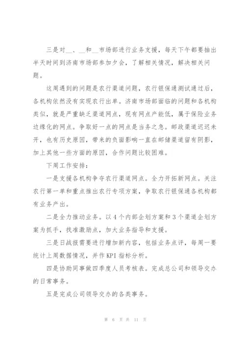 每周工作任务计划范文2022.docx