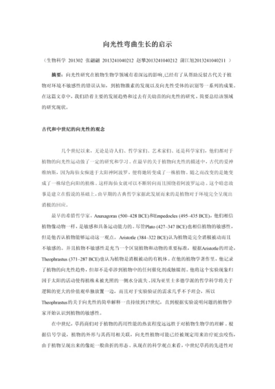 向光性弯曲生长的启示-最终论文.docx
