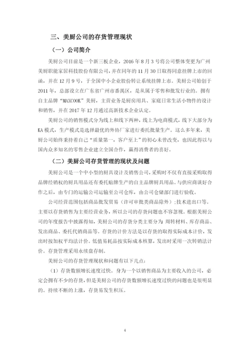 319黎艳婷论文2.docx