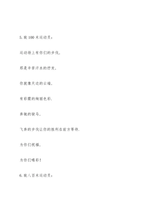 运动会广播稿300字.docx