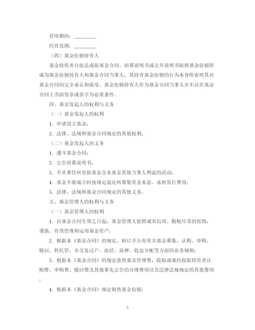 2023年证券投资基金合同模板.docx