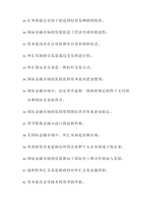国际金融学考试判断题