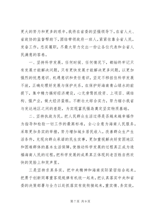 新任省长就职表态致辞.docx