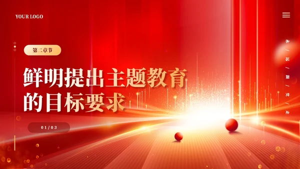 红色党建牢牢把握开展主题教育的根本遵循党课ppt