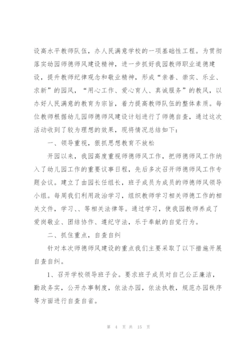 幼儿园老师师德自查报告.docx