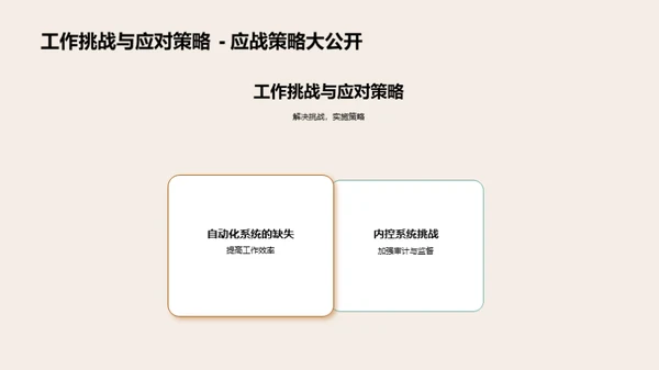 财务部门半年度回顾与展望