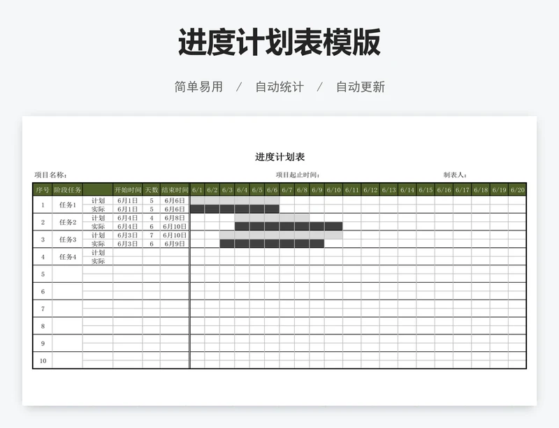 进度计划表模版