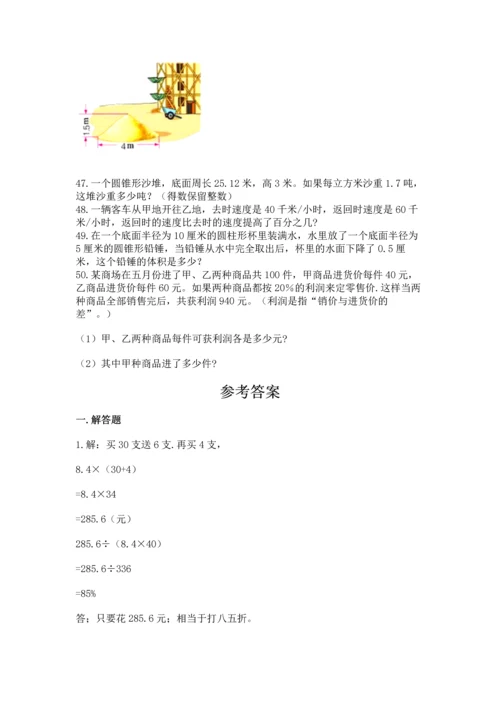 小升初数学应用题50道【培优】.docx