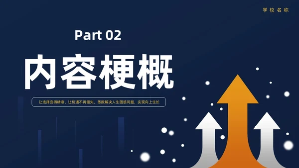 墨蓝简约商务风向上而生读书分享会PPT模板