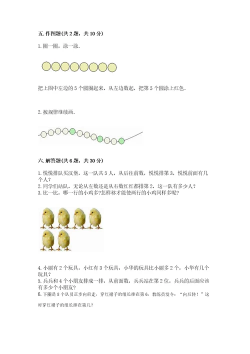 北师大版一年级上册数学期中测试卷可打印