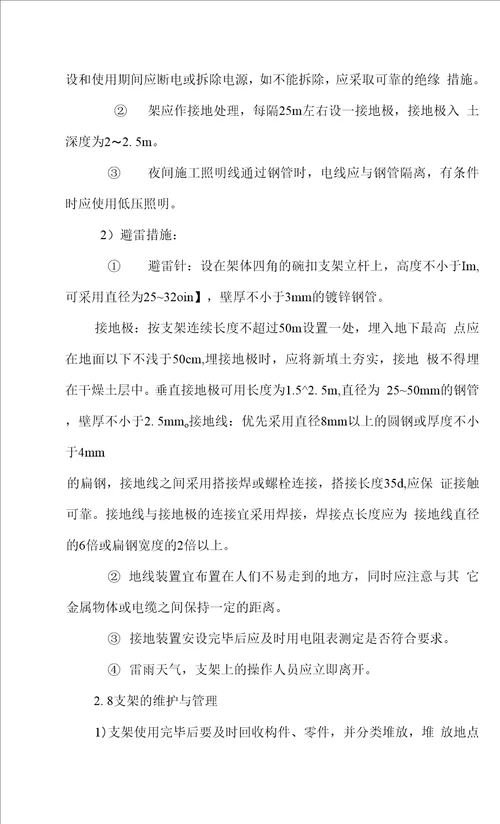 桥梁支架专项方案含满堂脚手架和门式脚手架验算