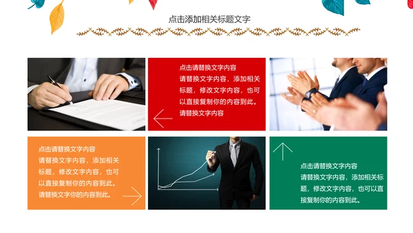 精美四色水彩树叶2017年年终总结PPT