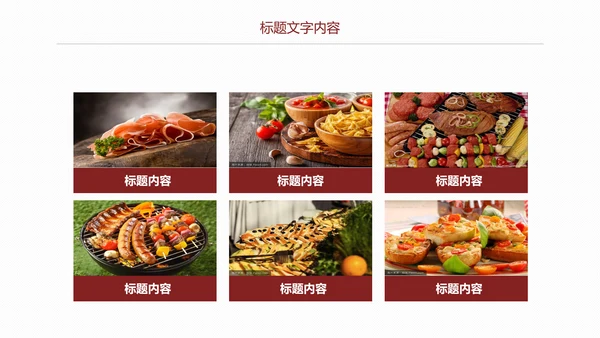 美味美食舌尖上的中国美食文化PPT模板